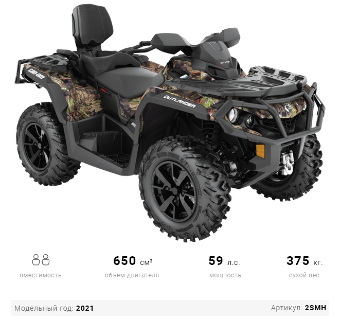 Квадроцикл BRP CAN-AM OUTLANDER MAX XT 650